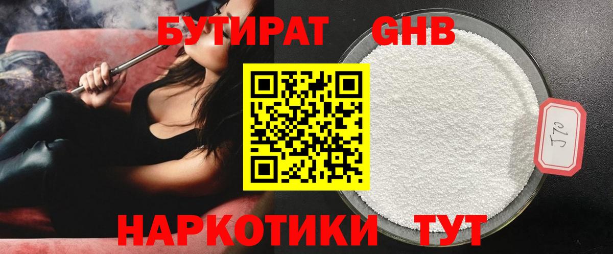 БУТИРАТ оксибутират  Вход с VPN  Знаменск 