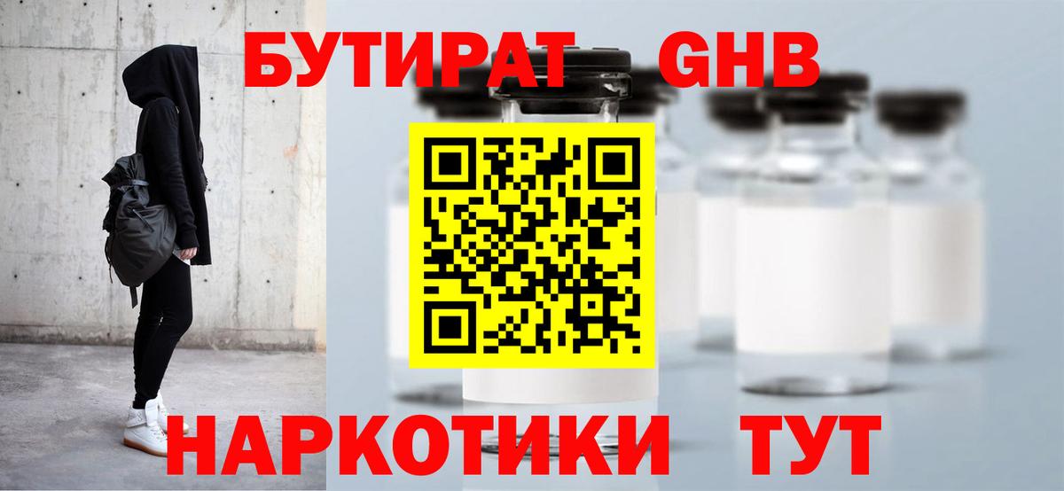 Бутират оксана Знаменск