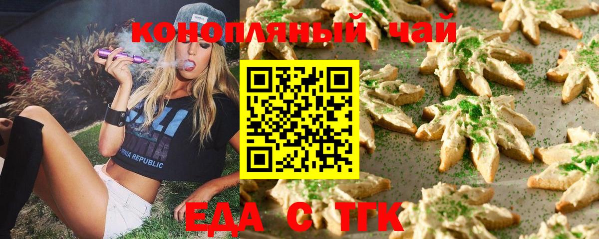 Знаменск  Canna-Cookies конопля  Вход с VPN 