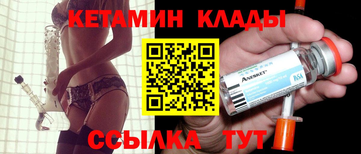 Знаменск  Кетамин ketamine  Вход с VPN 